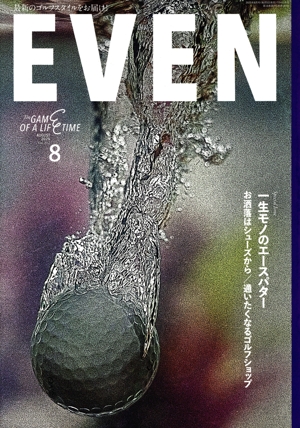 EVEN(Vol.202 2025年8月号) 月刊誌