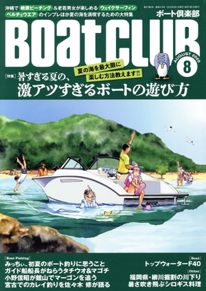 BoatCLUB(8 AUGUST 2025) 月刊誌