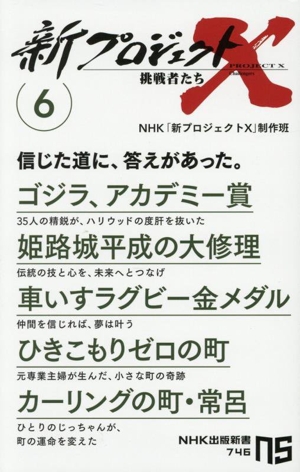 プロジェクトX 31冊セット プロジェクトX Project x 挑戦者たち 31冊 セット NHK 取材班