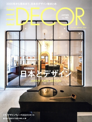 ELLE DECOR(NO.191 AUGUST 2025) 季刊誌