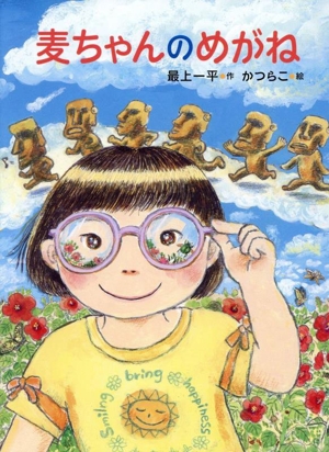 麦ちゃんのめがね