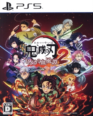 鬼滅の刃 ヒノカミ血風譚2 (通常版)