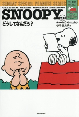 SNOOPY(9) どうしてなんだろ？ SUNDAY SPECIAL PEANUTS SERIES