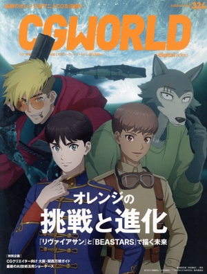 CG WORLD(324 AUGUST 2025) 月刊誌