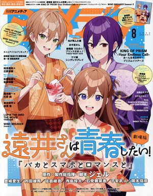 アニメディア(8 August 2025) 月刊誌
