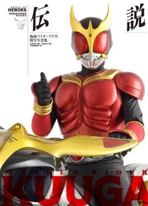 仮面ライダークウガ特写写真集 伝説 DETAIL OF HEROES