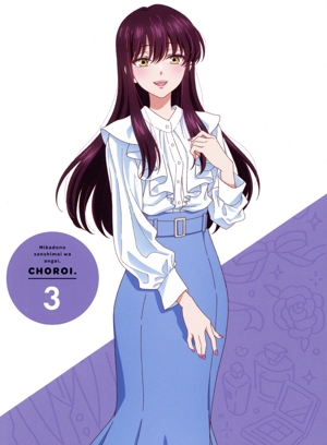 帝乃三姉妹は案外、チョロい。3(完全生産限定版)