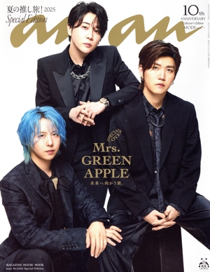 anan Special Edition(No.2455) 夏の推し旅！2025/Mrs.GREEN APPLE MAGAZINE HOUSE MOOK
