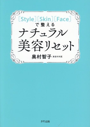 [Style][Skin][Face]で整えるナチュラル美容リセット