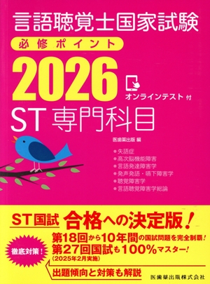 超音波検査士・超音波指導検査士認定試験問題集 第5版 中古本・書籍