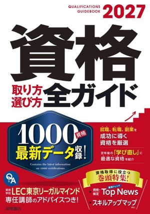 【中古】 国家資格・検定試験ガイド 最新版/日本文芸社/日本文芸社 中古】 国家資格・検定試験ガイド 最新版/日本文芸社/日本文芸社