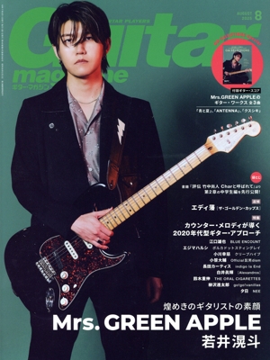 Guitar magazine