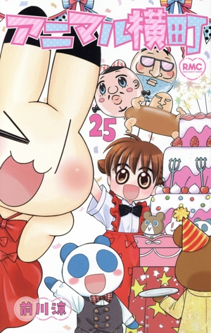コミック】アニマル横町(1～25巻)セット | 全巻セットまとめ買い