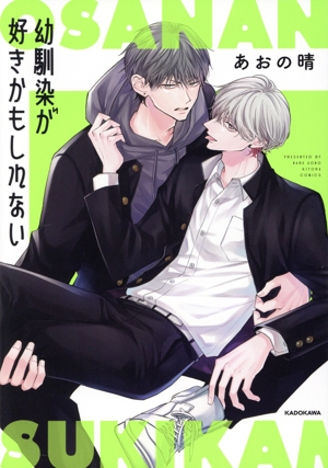 幼馴染が好きかもしれない KITORA