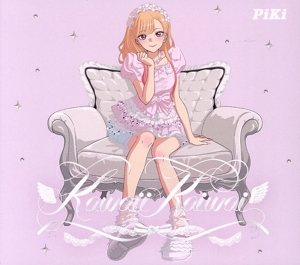 その着せ替え人形は恋をする:Kawaii Kaiwai(初回生産限定盤/アニメ盤)(Blu-ray Disc付)