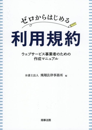 ビジネス契約書式170例 改訂3版 現代産業選書 企業法務シリーズ 中古本