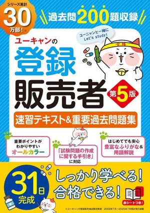 【再々値下げしました】ユーキャン 登録販売者受講セット ユーキャン登録販売者試験研究会の商品一覧 通販｜ブックオフ