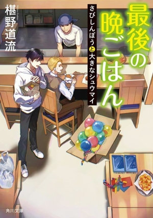 書籍】最後の晩ごはんシリーズ(文庫版)セット | 全巻セット