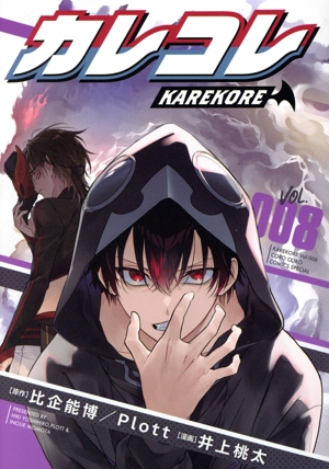 カレコレ(Vol.008) てんとう虫CSP