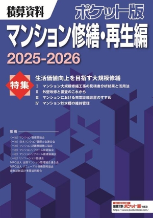 【中古】 積算資料ポケット版（リフォーム・増改築編　’95年） 積算資料 リフォーム・増改築編 ポケット版('95年版) 中古本・書籍