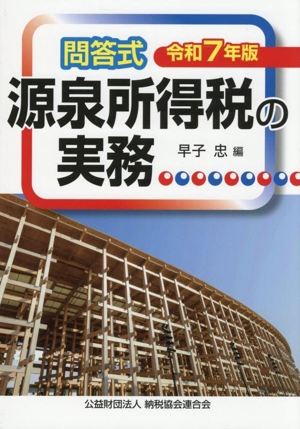 所得税実務問題集 平成21年11月改訂 中古本・書籍 | ブックオフ公式