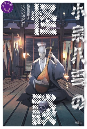 小泉八雲の怪談 スラよみ！現代語訳