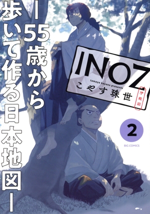 INOZ ―55歳から歩いて作る日本地図―(2) ビッグC