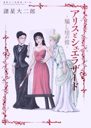 諸星大二郎劇場第1集〜第５集　全５冊セット　ほぼ良い状態です 諸星大二郎劇場第1集〜第5集 全5冊セット ほぼ良い状態です 漫画