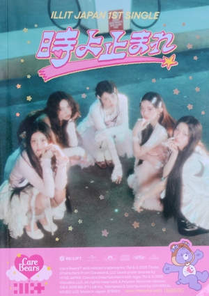 時よ止まれ(製造限定Care Bears盤)