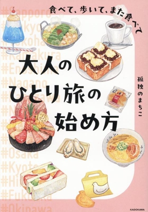 大阪コリアタウンまるわかりガイド 韓流を100%楽しむ 中古本