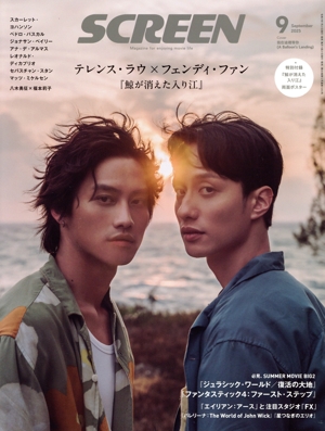 SCREEN(2025年9月号) 月刊誌