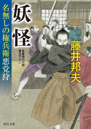 名無しの権兵衛専用 書籍】名無しの権兵衛悪党狩シリーズ(文庫版)セット | 全巻