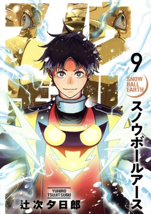 スノウボールアース(9) ビッグC
