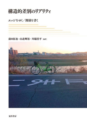 フェミニズムの社会思想史 明石ライブラリー25 中古本・書籍 | ブック