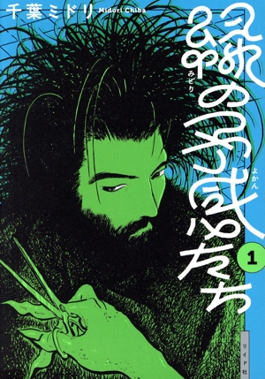 緑の予感たち(1) トーチC