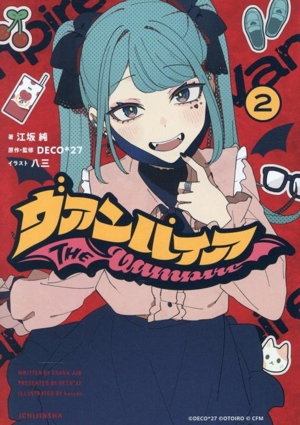 ヴァンパイア(2) HOWLノベルス