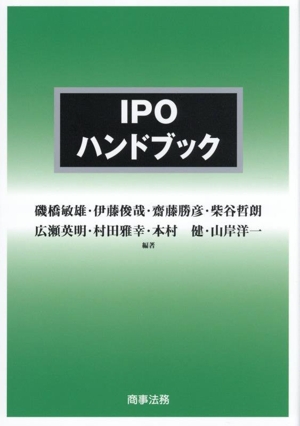 IPOハンドブック