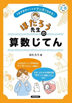 【中古】 フータブータのコロコロさんすう（小学5年生）改訂新版 フータブータのコロコロさんすう小学5年生 中古本・書籍 | ブックオフ