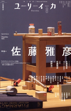 臨機応変(1) 臨機応変 藤原弘達のグリーン放談1 中古本・書籍 | ブック
