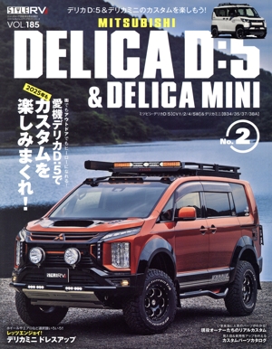 ミツビシデリカD:5&デリカミニ(No.2) STYLE RV ニューズムック スタイルRVドレスアップガイドシリーズVOL.185