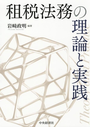 経験者が語るQ&A電子契約導入・運用実務のすべて 中古本・書籍