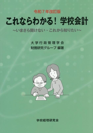 【希少・美品】学校法人会計基準逐条解説（山口善久 著） 学校法人会計基準逐条解説 中古本・書籍 | ブックオフ公式オンラインストア