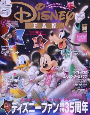 Disney FAN(9 2025 September) 月刊誌