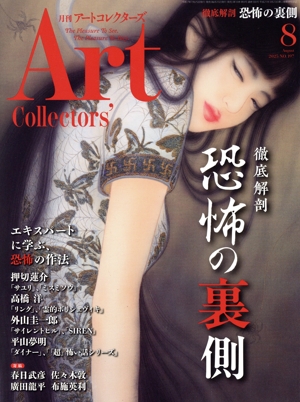 Artcollectors'(8 August 2025 NO.197) 月刊誌