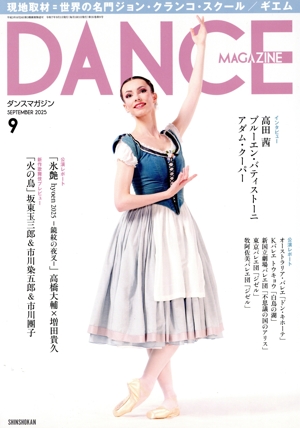 DANCE MAGAZINE(9 SEPTEMBER 2025) 月刊誌