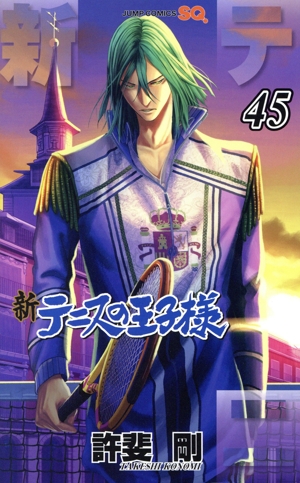 新テニスの王子様(45) ジャンプC