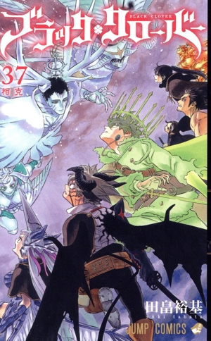ブラッククローバー(37) ジャンプC