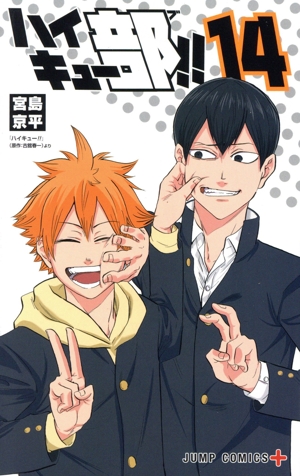 コミック】ハイキュー部!!(全14巻)セット | 全巻セット