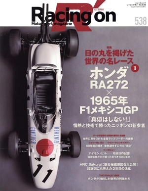 Racing on(538) 日の丸を掲げた世界の名レース 1 ホンダRA272×196年F1メキシコGP ニューズムック