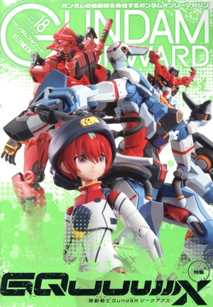 ガンダムフォワード(Vol.18) HOBBY JAPAN MOOK